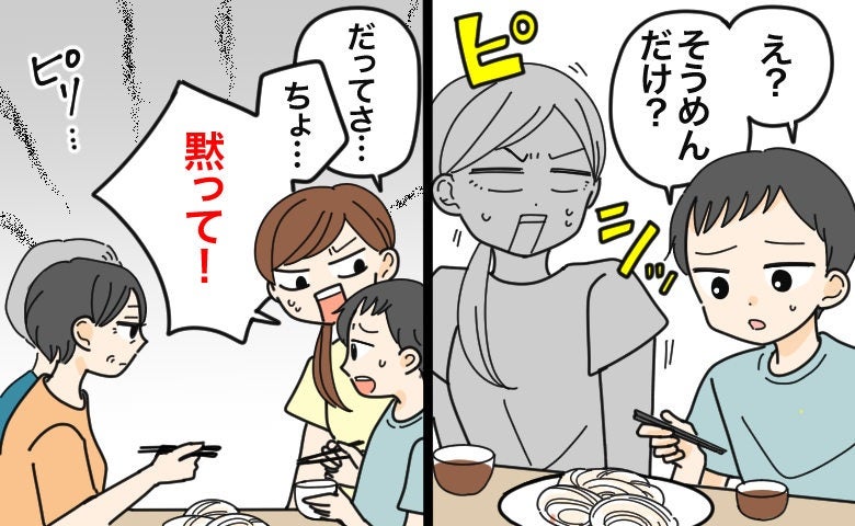 「そうめんだけ？」義実家の定番に息子が物言い。実家との違いを指摘され本気で焦った理由【体験談】