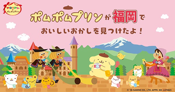 チロリアン×ポムポムプリンのコラボ缶が千鳥屋より登場。福岡土産にも