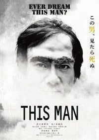 世界で最も不気味な都市伝説を日本で初映画化！出口亜梨沙＆木ノ本嶺浩W主演『THIS MAN』公開決定