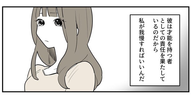 2週間会えなくても、彼の機嫌が悪くても。ハイスペ彼氏なら仕方ないよね？／あなたの正義 わたしの絶望（6）