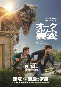 アン・ハサウェイ＆ユアン・マクレガーに恐竜がロックオン？『オークストリートの異変』新ビジュアル＆本編映像初解禁