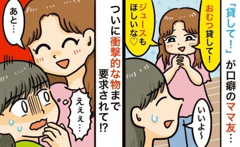 「おむつ貸して」「お茶欲しい」手ぶらで来るママ友→要求はエスカレート！「借りるなんてありえない」