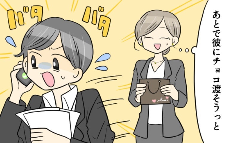 彼にチョコを渡そうと思ったら…「えぇっ、今から！？」思わぬトラブルが発生！？