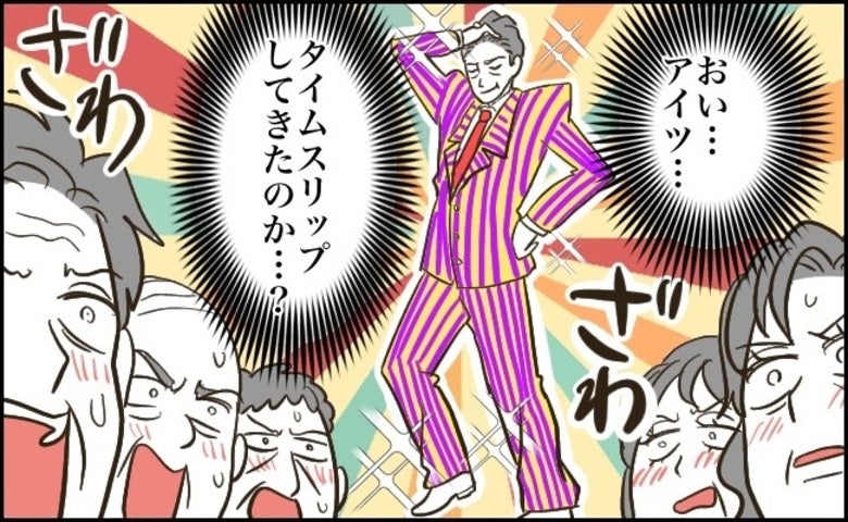 「振り切ってる…！？」同窓会で再会した友人の装いに場がザワついたワケ【体験談】