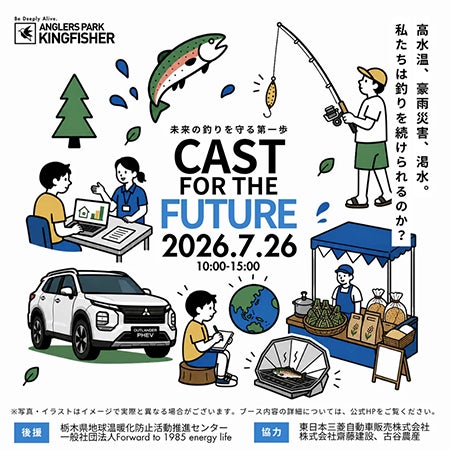 【栃木県大田原市】100年後には「釣り場」が無くなる⁉釣り人だからこそできる未来を考えるイベント開催