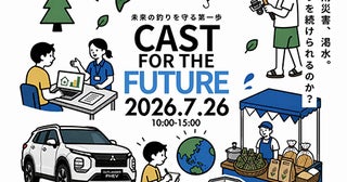 【栃木県大田原市】100年後には「釣り場」が無くなる⁉釣り人だからこそできる未来を考えるイベント開催