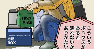 飲食業界で話題となった混入騒動。ウーバーイーツ配達員の私が考える対策法【チャリンコ爆走配達日誌】