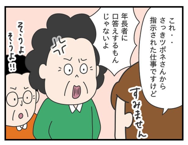 「年長者に口答えするな！」理不尽な3人職場→お局様が定年退職したあとの“予想外の展開”【作者に聞く】