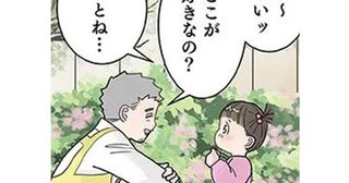 「どこが好き？」女の子のぶっ飛び回答が想定外すぎる