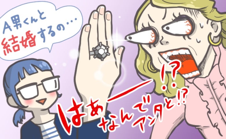 社内エリート男性と婚約。「アンタが！？」同僚が激昂した数週間後…「婚約指輪、捨てろｗ」