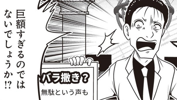 【漫画】3億円の税金投入は本当に「巨額」なのか？ワイドショーの炎上ロジックを逆手に取る、反逆コメンテーターの冷静な経済分析