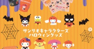 ダイソーに“サンリオ”のハロウィーンアイテム登場！「プラスチックカップ」などラインナップ