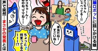 「ネコちゃーん！」ファミレスの配膳ロボットに話しかける娘→まさかの大発表でママが大恥！内容とは？