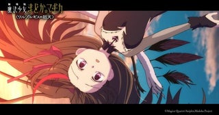 『劇場版 魔法少女まどか☆マギカ 〈ワルプルギスの廻天〉』FictionJunctionによる主題歌＆本予告が解禁！ストーリーの一端が明らかに