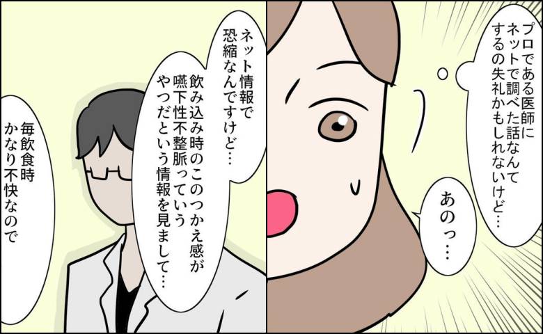 医師「知らない」失礼を承知で自分で調べた病名を告げた結果＜第2子妊娠中に不整脈＞