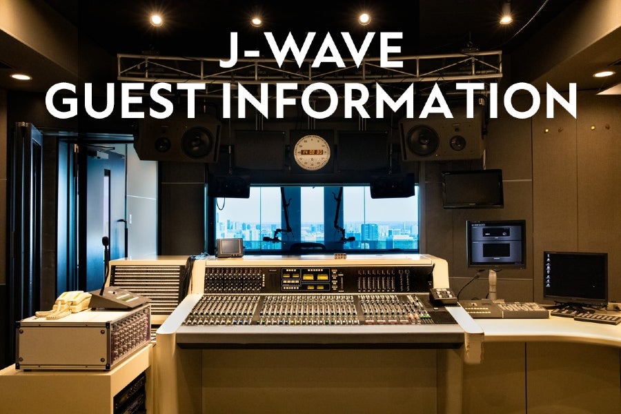 江口洋介、斉藤和義、真心ブラザーズ ほかJ-WAVEの注目ゲスト【10/18(金)～10/25(金)】