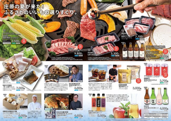広島県庄原市の産直サイト「里山・庄原 SELECT SHOP」に、第1弾「夏ギフト2026」登場