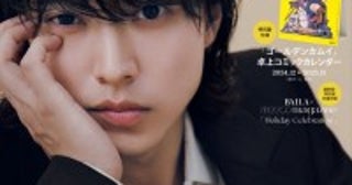 山崎賢人、「BAILA」12月号特別版表紙に初登場！優しくまっすぐな眼差しが印象的な大人の色気が漂うカット