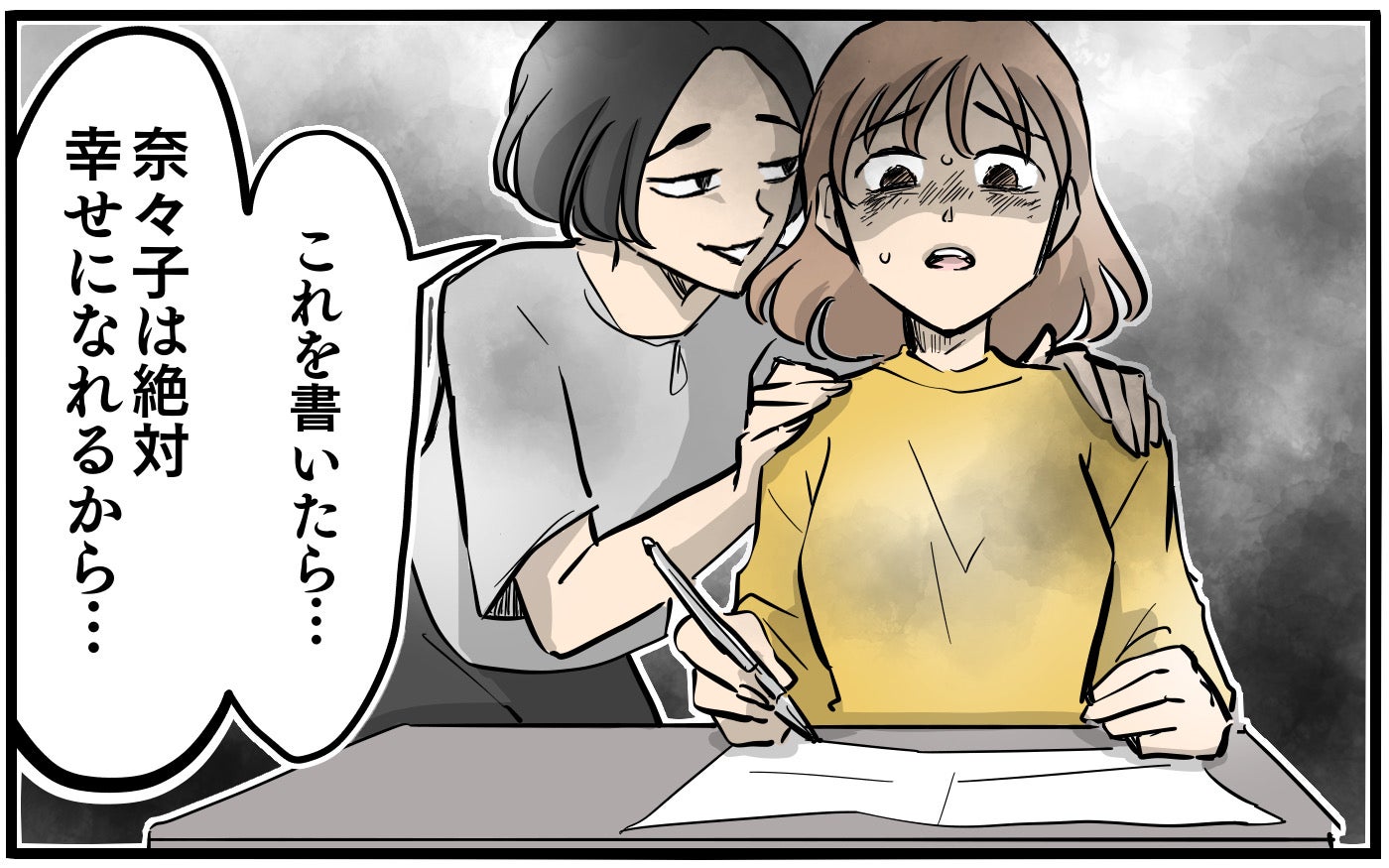 「これを書いたら絶対幸せになれるよ」笑顔で離婚をすすめてくるママ友…良い人だと思っていた職場のママ友が私の家庭を狂わせていく