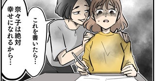 「これを書いたら絶対幸せになれるよ」笑顔で離婚をすすめてくるママ友…良い人だと思っていた職場のママ友が私の家庭を狂わせていく
