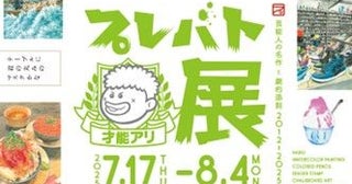 教養バラエティー「プレバト!!」で生まれた名作が集合「プレバト才能アリ展」を新宿高島屋で7月17日から開催