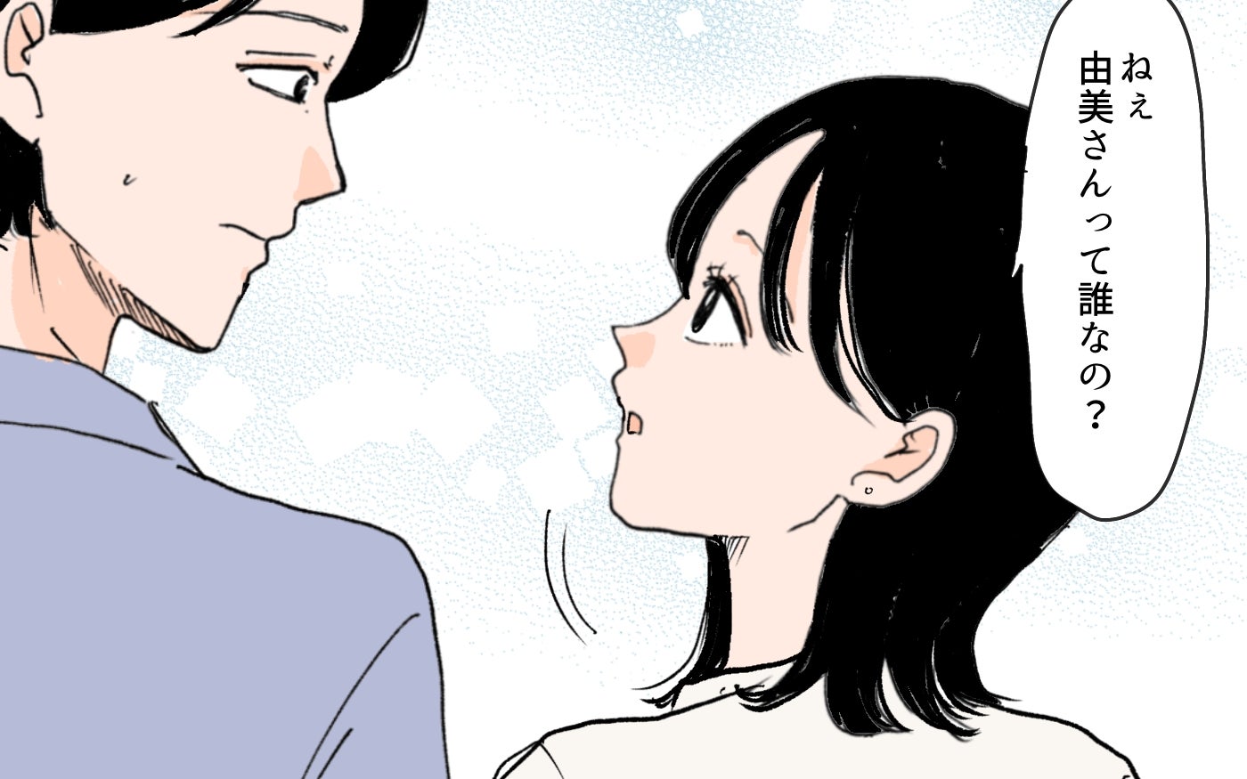 「さっき義母が話してた女性って誰？」夫に聞くとまさかの回答が!? 義実家訪問で歓迎されなかった理由とは