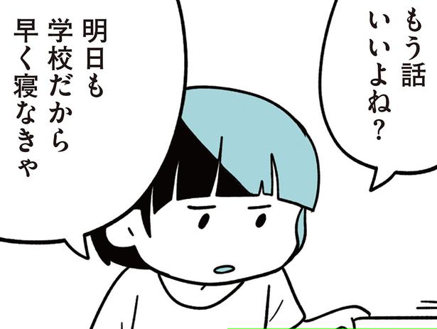 「もう話いいよね？」いじめの関与を否定し、淡々と話し続ける娘に違和感／娘はいじめなんてやってない（14）