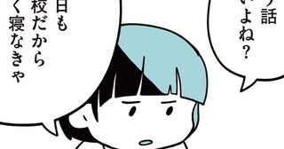「もう話いいよね？」いじめの関与を否定し、淡々と話し続ける娘に違和感／娘はいじめなんてやってない（14）
