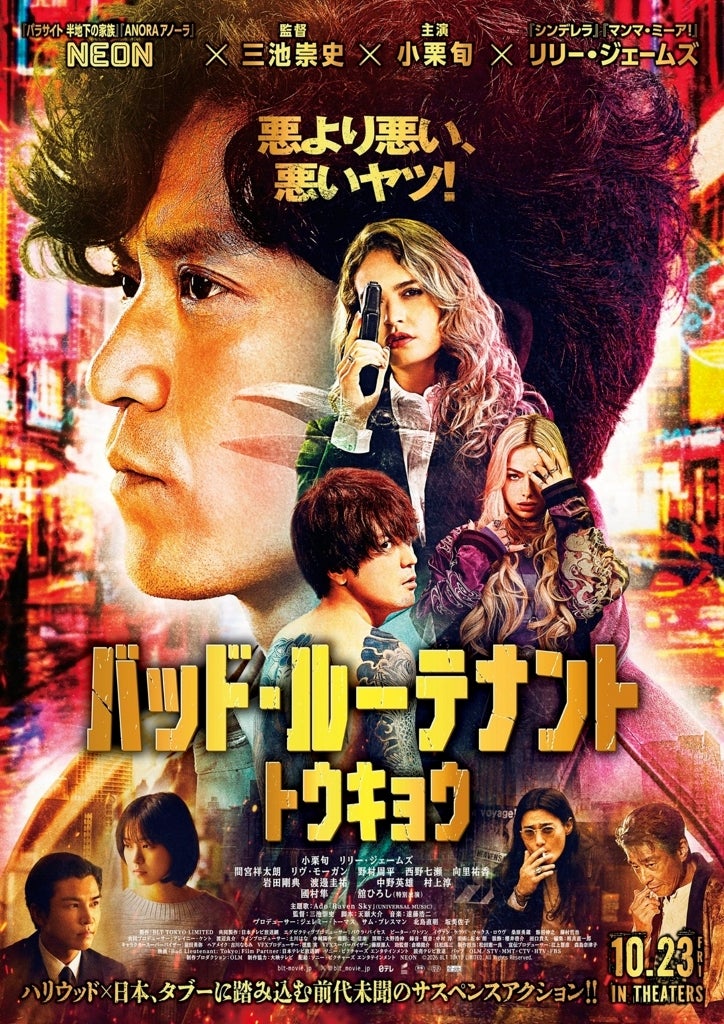 小栗旬×リリー・ジェームズ×三池崇史監督「バッド・ルーテナント：トウキョウ」主題歌はAdoの「Raven Sky」！日本公開日は10月23日【本予告あり】