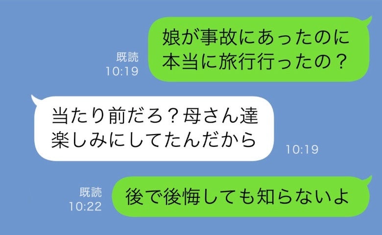 娘が事故で入院中に旅行へ行く夫「キャンセルする理由にならない」私「楽しんで♡」笑顔を返したワケは