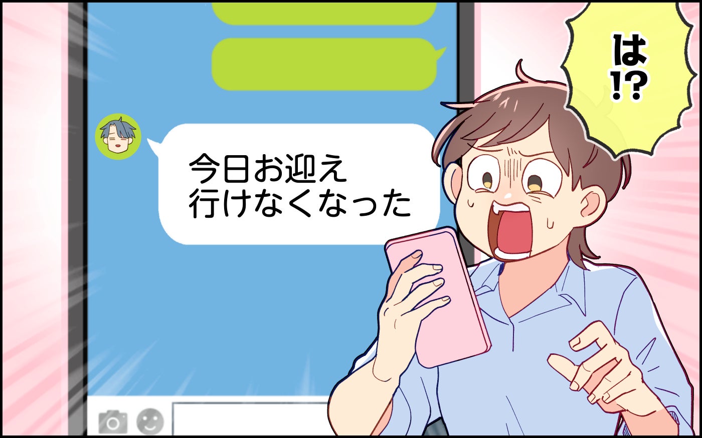 「今日お迎え行けなくなった」夫から突然のお迎えキャンセル!? 残業予定の妻が激怒！ 夫の予定とは…？