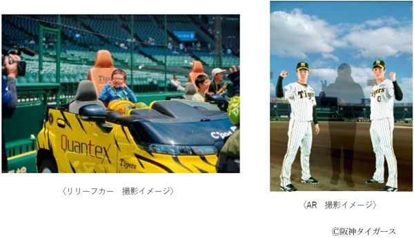 リリーフカーやインタビューボード、ARで記念撮影できる「阪神甲子園球場 フォトジェニックイベント」開催