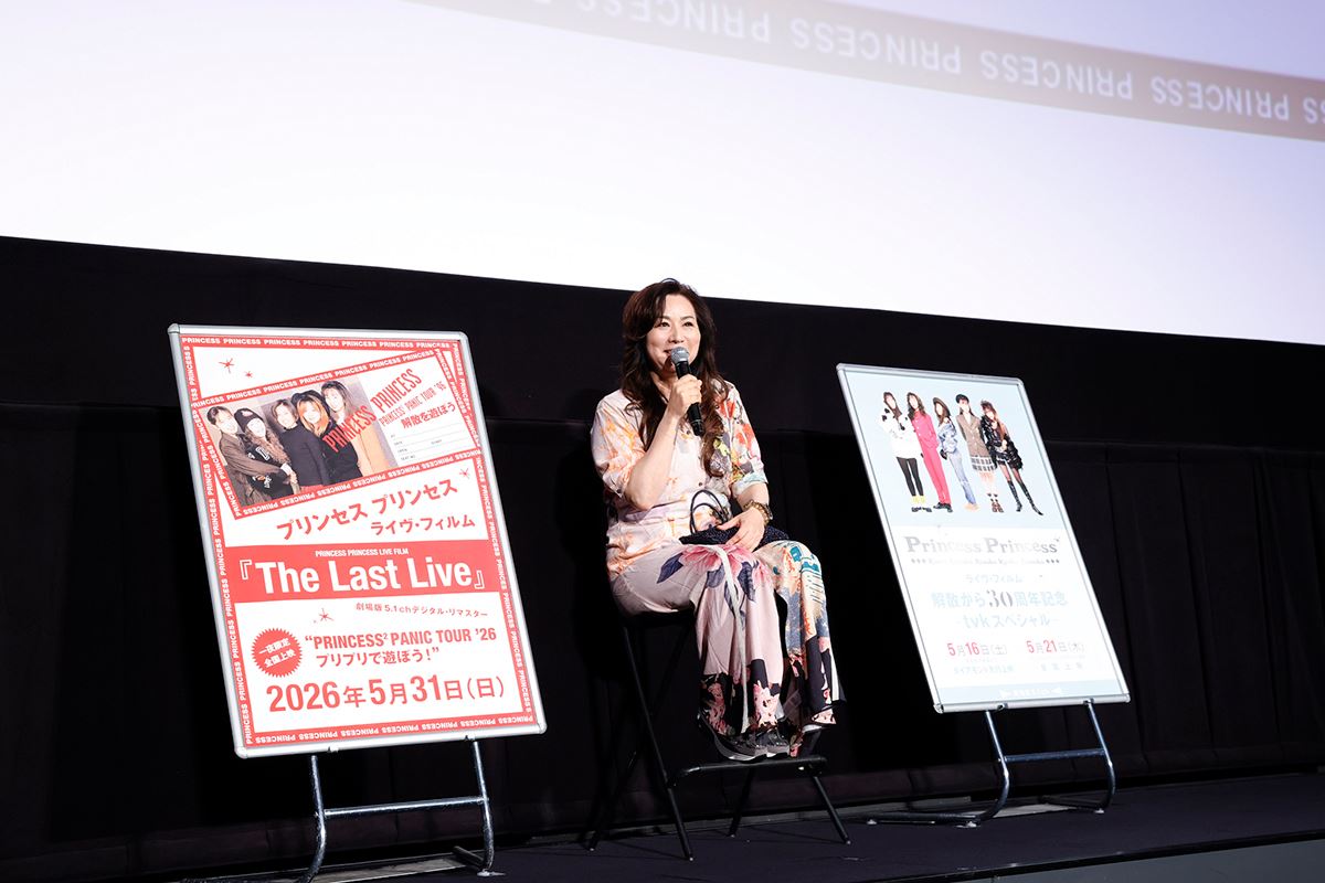 プリンセス プリンセス解散30周年上映会に渡辺敦子が登壇岸谷香からの肉声＆手紙サプライズも【オフィシャルレポート】