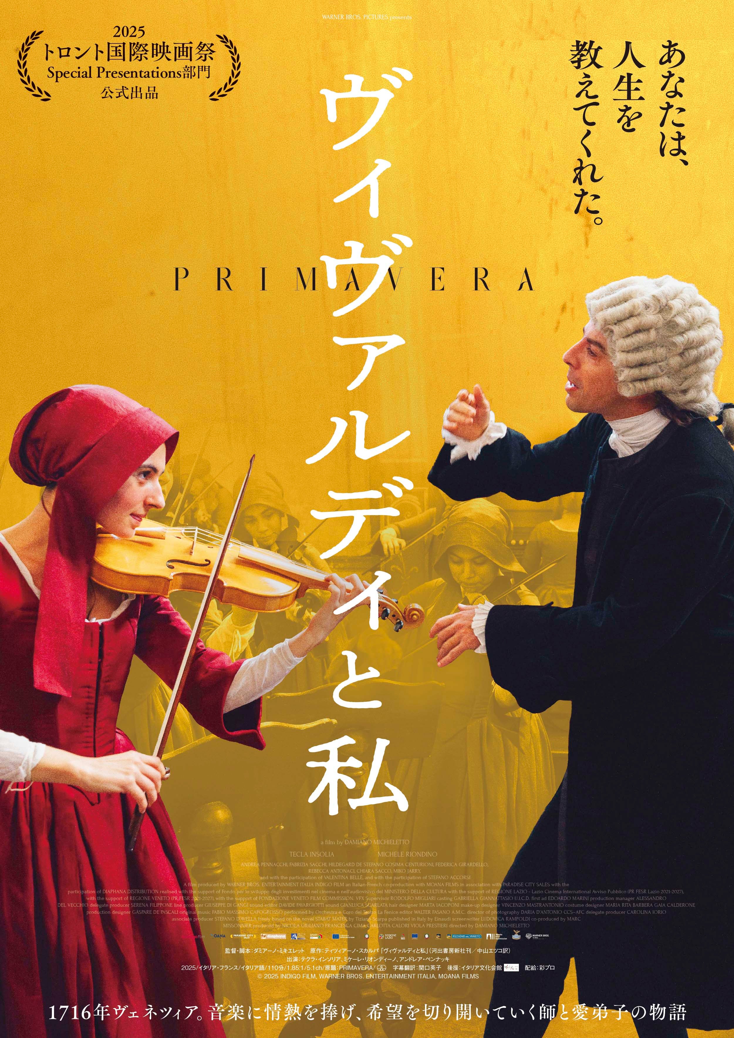 「ヴィヴァルディと私」5月22日公開、師と愛弟子の絆、それぞれの夢を求める成長描く