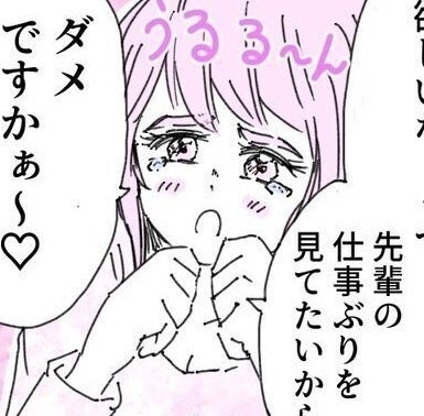仕事を押しつけた後輩女子が“泣き落とし作戦”!?→先輩が断った瞬間に見せた“本性”が怖すぎ！