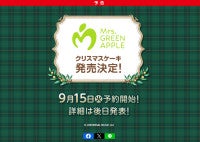Mrs. GREEN APPLEの「クリスマスケーキ」が今年も登場へ！9．15予約開始