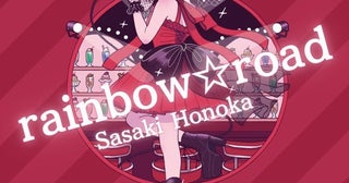 アップアップガールズ（２）佐々木ほのか、ソロ曲「rainbow☆road」配信リリース！【コメントあり】