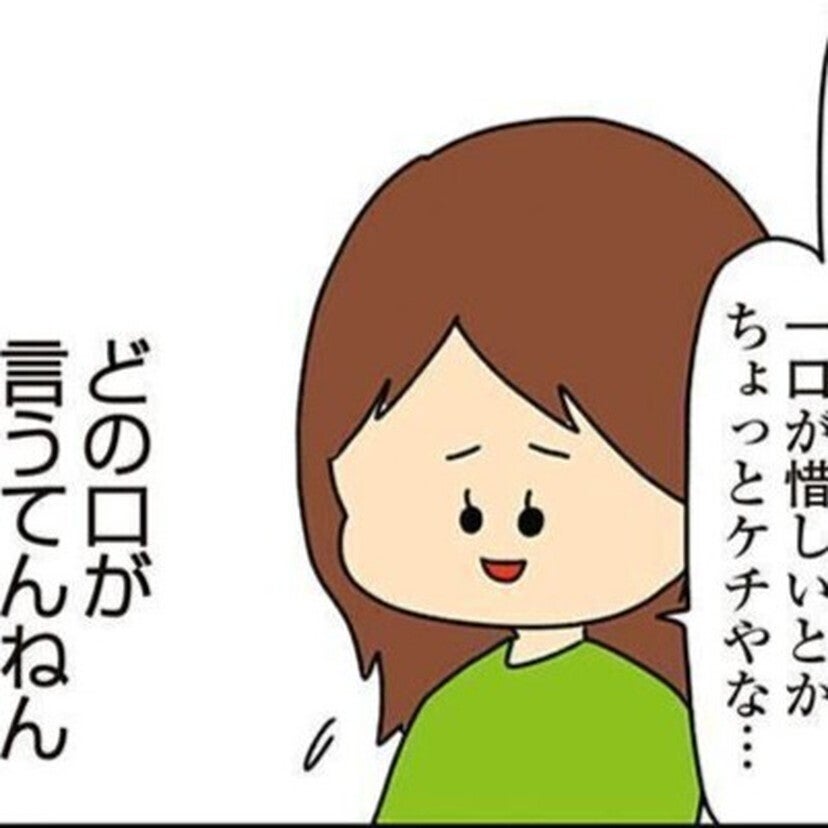 「この前はくれたやん？」どの口が言う⁉自分は買わずに友達からもらいまくるクレクレ女がヤバすぎ