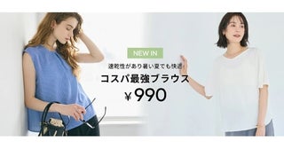 頼れる一着。cocaから速乾＆乾燥機OKなのに990円のコスパ最強ブラウスが登場！
