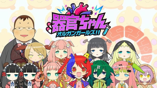 「キルミーベイベー」カヅホが体内の器官を美少女化ショートアニメ「器官ちゃん オルガンガールズ!!」に野田朋花、小倉唯、伊藤美来ら出演