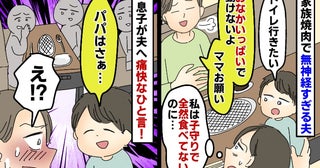 家族焼肉でひとりだけ満腹な夫「私は子守りで全然食べてないのに…」すると5歳の息子が痛快なひと言！