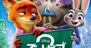 【映画ランキング】『ズートピア2』V7！2位は『国宝』、先週の5位から3ランクアップ