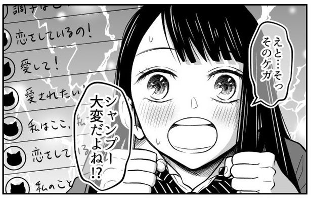 「絶妙に使いにくいw」事故で猫語翻訳アプリと同化した高校生。ドロドロな人間の本音に読者から総ツッコミ【作者に聞く】