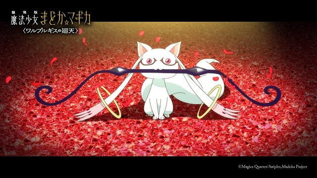 「まどか☆マギカワルプルギスの廻天」主題歌を梶浦由記・FictionJunctionが担当本予告映像で物語の一端が明らかに