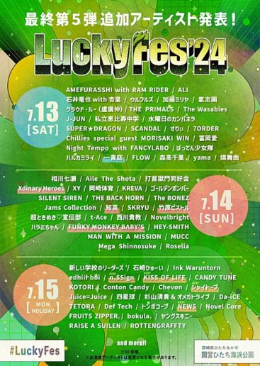 【LuckyFes’24】最終出演アーティストを発表NEWS、FUNKY MONKEY BΛBY’S他が加わり総勢97組に