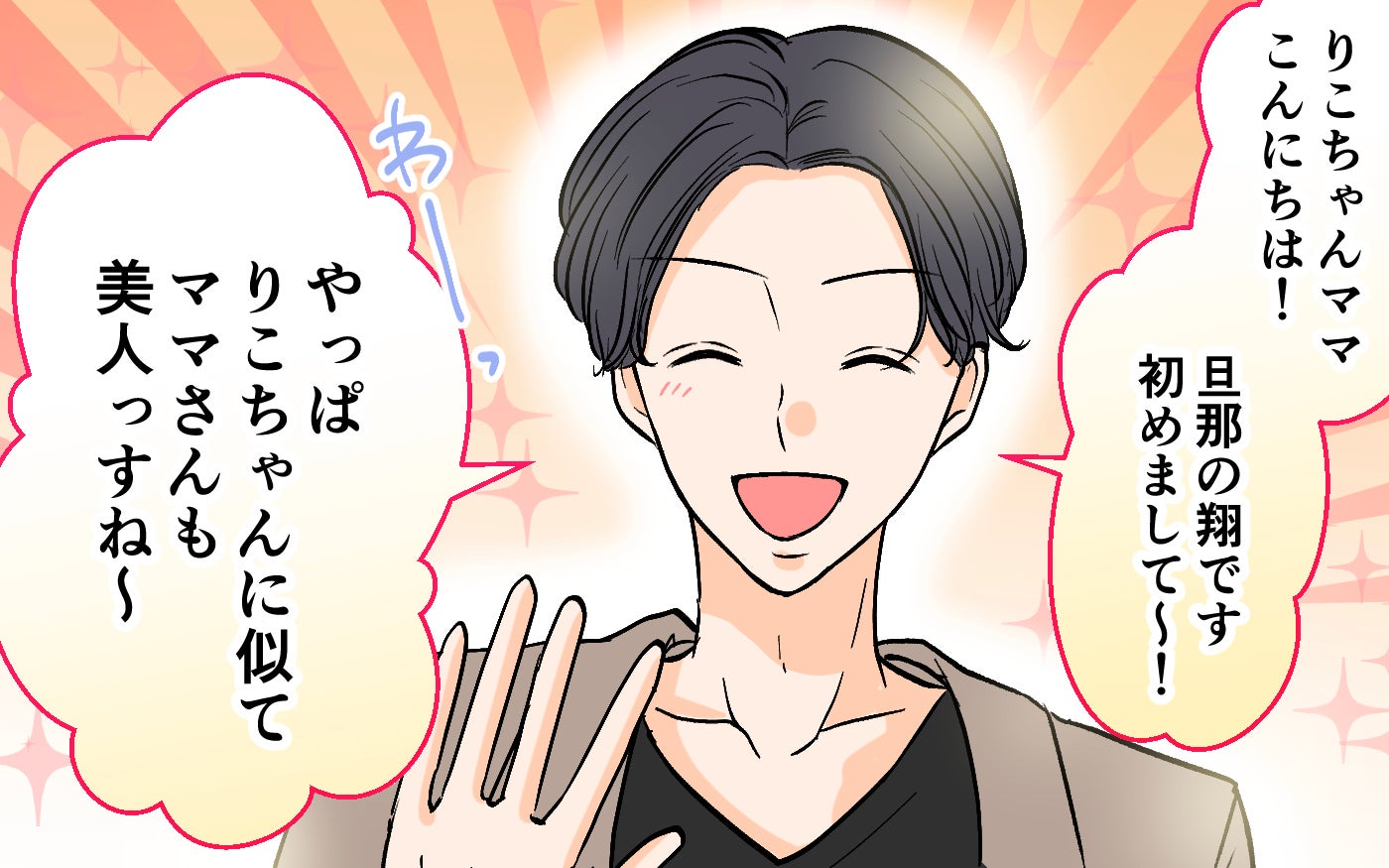 「ママさん美人っすね〜！」初対面のママ友にナンパ発言…育児に協力的ないい夫のチャラさが招く想定外の事態