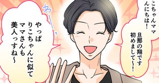 「ママさん美人っすね〜！」初対面のママ友にナンパ発言…育児に協力的ないい夫のチャラさが招く想定外の事態