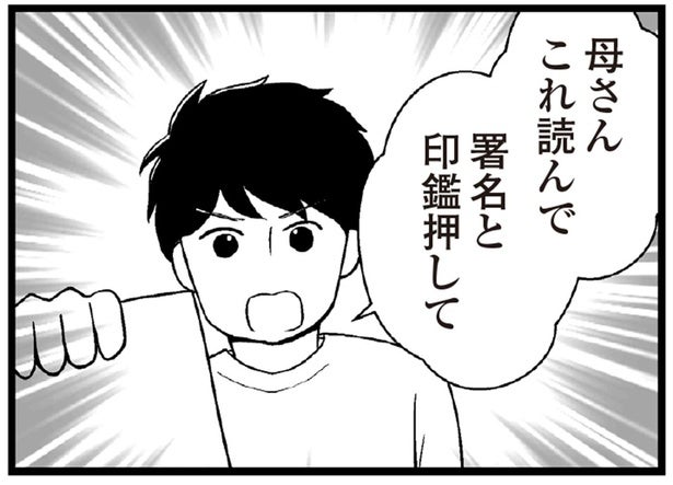 自分の家族を全力で守る！ 義母の借金を肩代わりするかわりに用意したもの