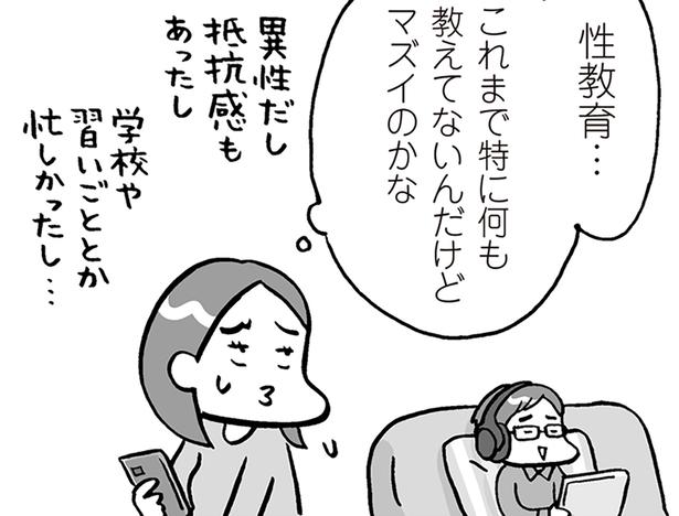 親はどこまで伝えたらいいの？思春期の子どもに話しづらい「性」のはなし／おうち性教育はじめます 思春期と家族編（1）