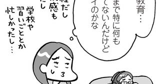 親はどこまで伝えたらいいの？思春期の子どもに話しづらい「性」のはなし／おうち性教育はじめます 思春期と家族編（1）